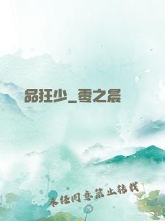 絕品狂少