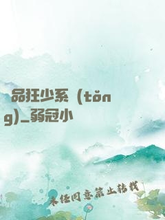 絕品狂少系統(tǒng)