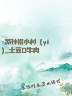絕品神棍小村醫(yī)