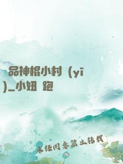 絕品神棍小村醫(yī)