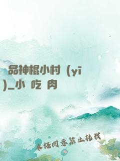 絕品神棍小村醫(yī)