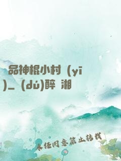 絕品神棍小村醫(yī)