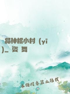 絕品神棍小村醫(yī)