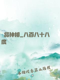 絕品神相