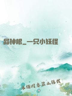 絕品神眼