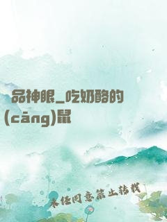 絕品神眼