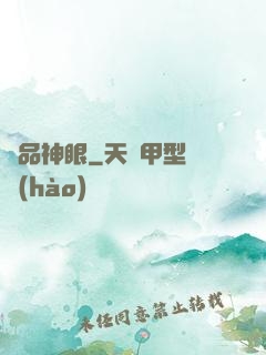 絕品神眼