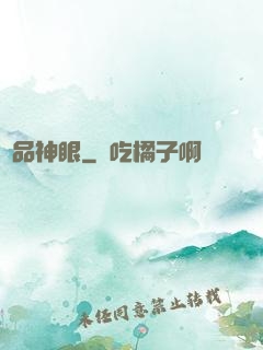 絕品神眼