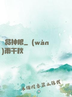 絕品神眼