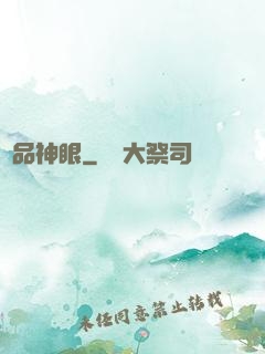 絕品神眼