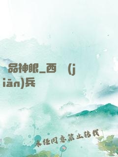 絕品神眼
