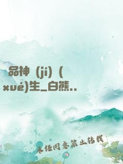 絕品神級(jí)學(xué)生