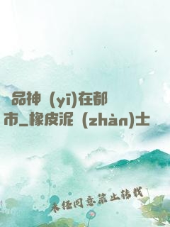 絕品神醫(yī)在都市