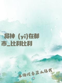 絕品神醫(yī)在都市