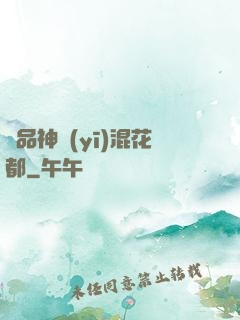 絕品神醫(yī)混花都