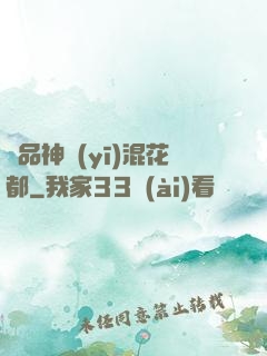 絕品神醫(yī)混花都