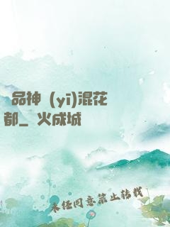 絕品神醫(yī)混花都