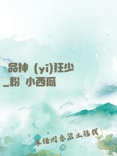 絕品神醫(yī)狂少