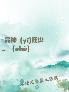 絕品神醫(yī)狂少