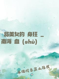 絕品美女的貼身狂龍