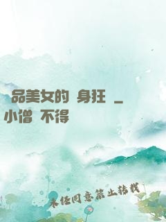 絕品美女的貼身狂龍