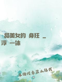 絕品美女的貼身狂龍