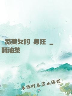 絕品美女的貼身狂龍