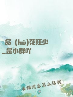 絕品護(hù)花狂少