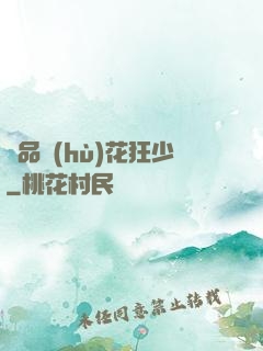 絕品護(hù)花狂少