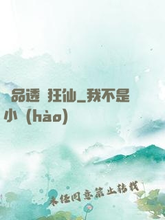 絕品透視狂仙