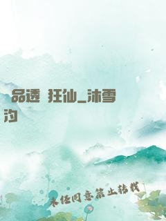 絕品透視狂仙