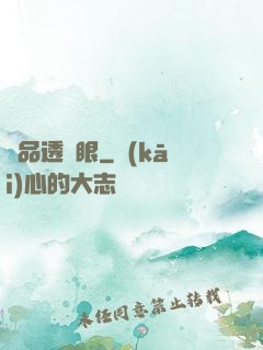 絕品透視眼