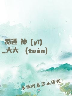 絕品透視神醫(yī)