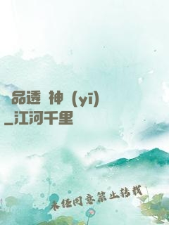 絕品透視神醫(yī)
