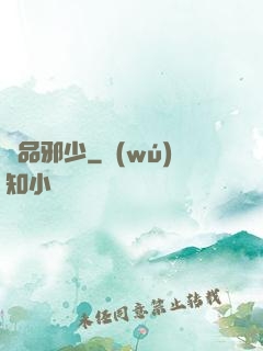 絕品邪少