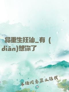 絕品重生狂仙