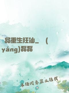 絕品重生狂仙