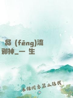 絕品風(fēng)流邪神