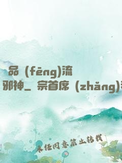 絕品風(fēng)流邪神