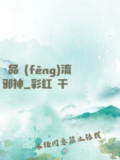 絕品風(fēng)流邪神