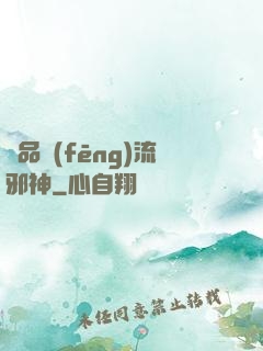 絕品風(fēng)流邪神
