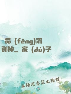 絕品風(fēng)流邪神