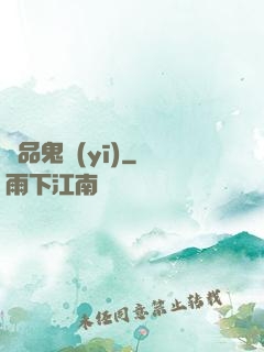 絕品鬼醫(yī)
