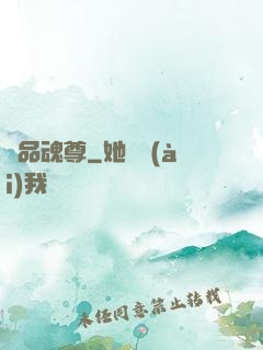 絕品魂尊