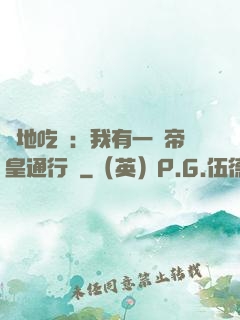 絕地吃雞：我有一張帝皇通行證