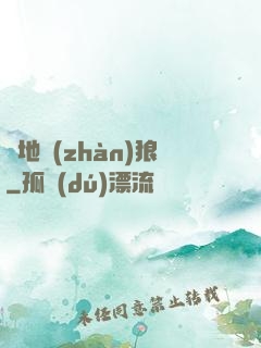 絕地戰(zhàn)狼