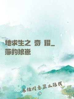 絕地求生之傳奇榮耀