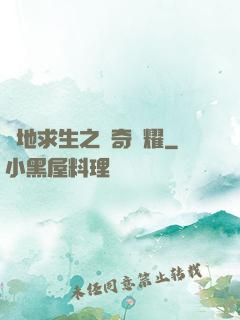 絕地求生之傳奇榮耀
