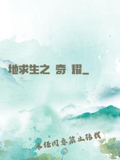 絕地求生之傳奇榮耀