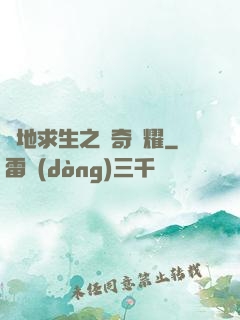 絕地求生之傳奇榮耀